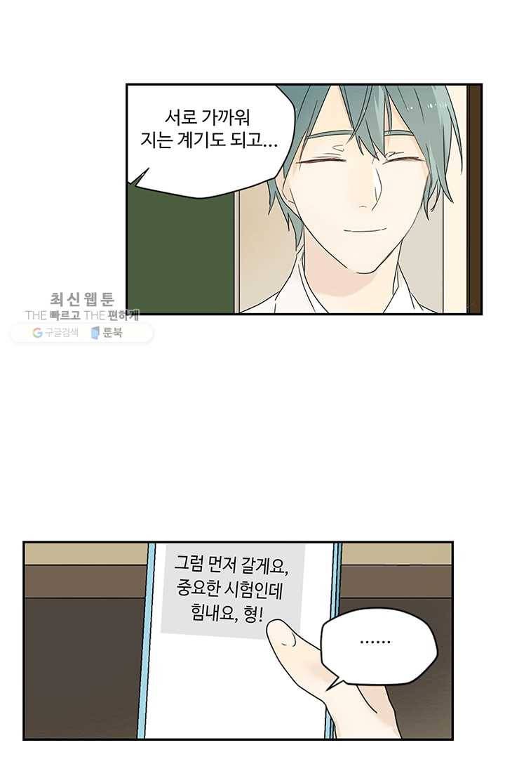 일진짱의 남자 10화 3