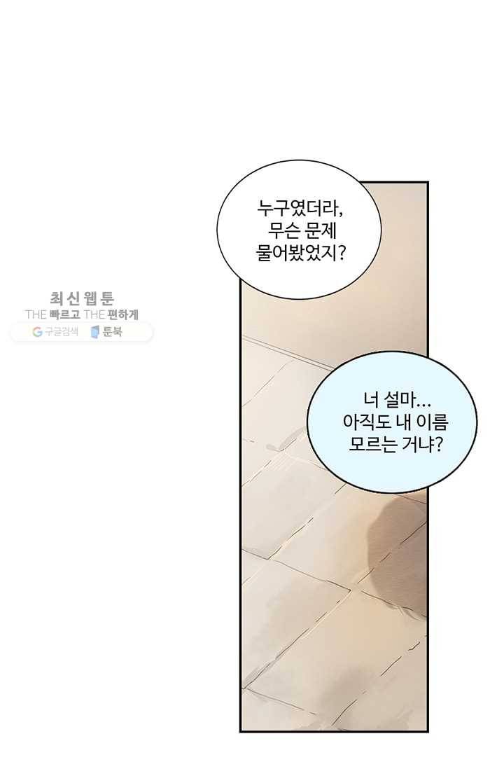 일진짱의 남자 10화 4