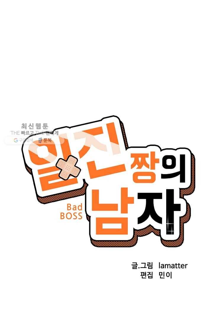 일진짱의 남자 10화 5
