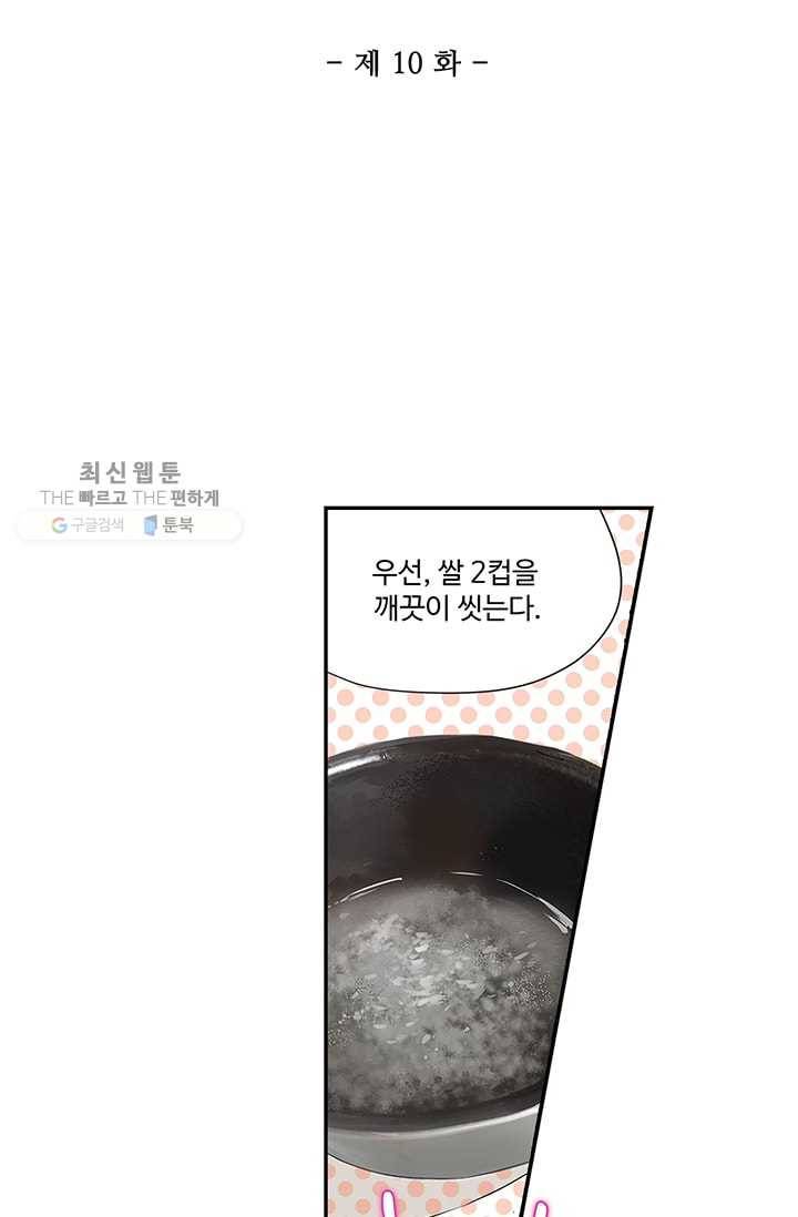 일진짱의 남자 10화 6