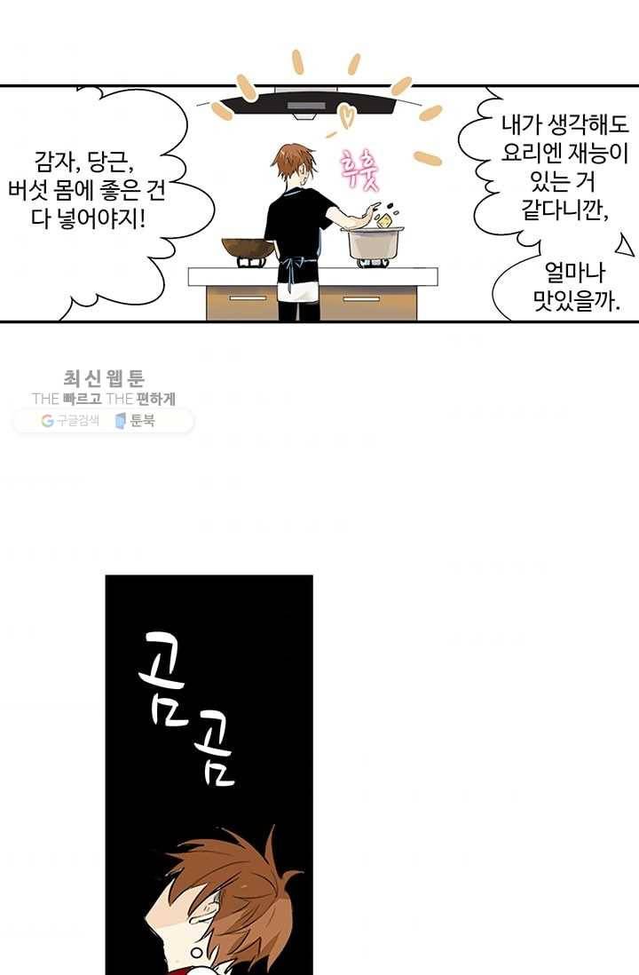 일진짱의 남자 10화 9