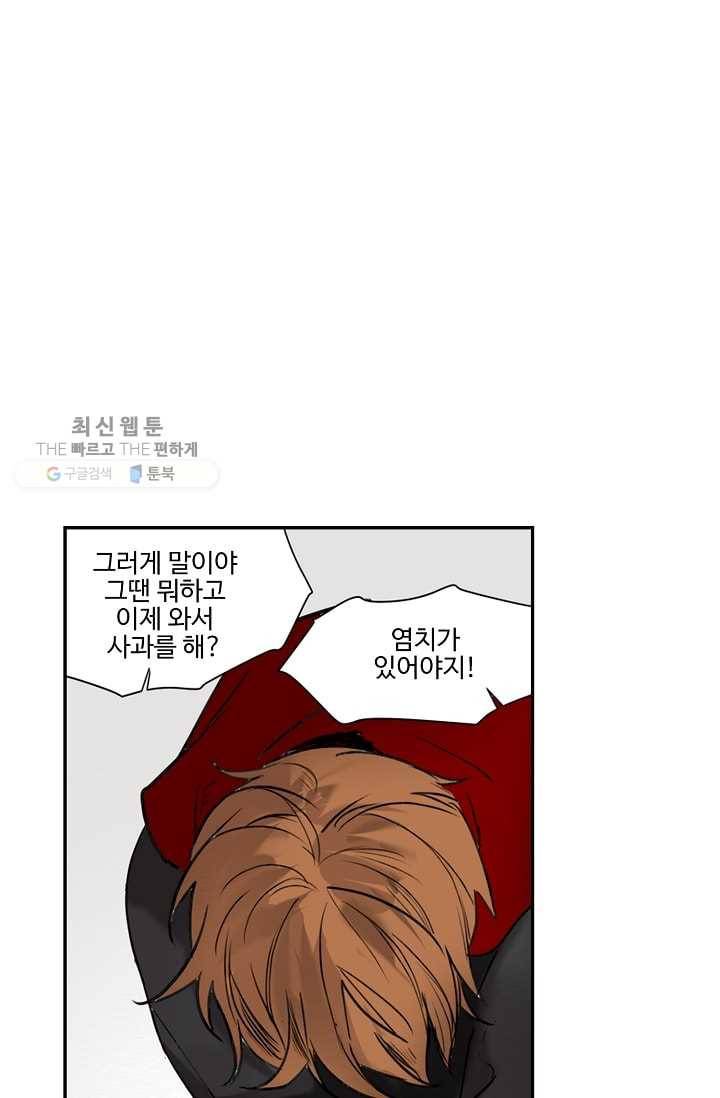 일진짱의 남자 17화 1