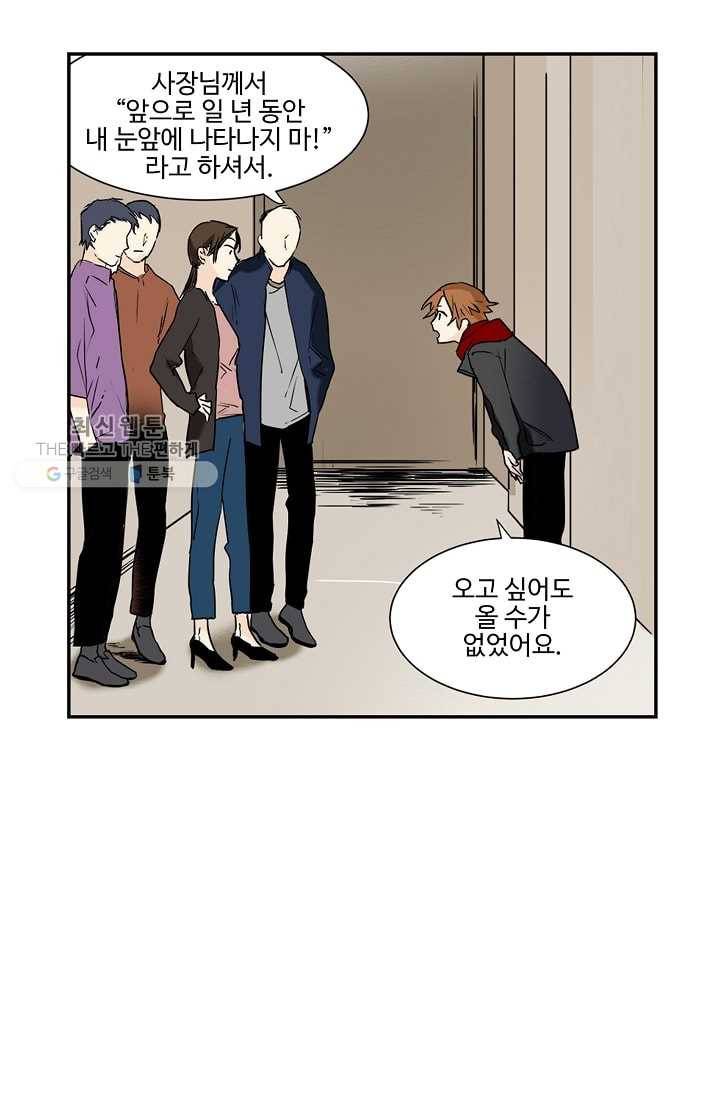 일진짱의 남자 17화 3
