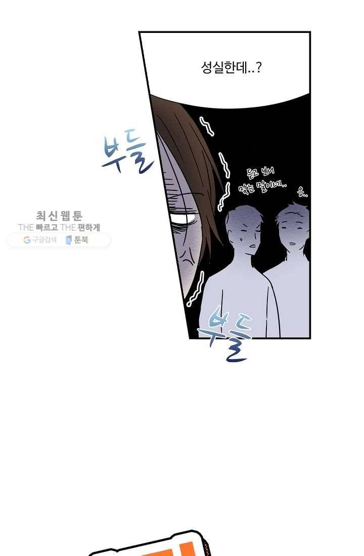 일진짱의 남자 17화 4