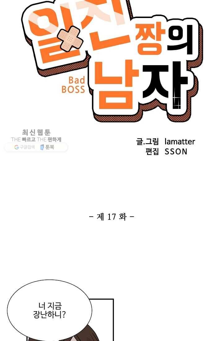 일진짱의 남자 17화 5