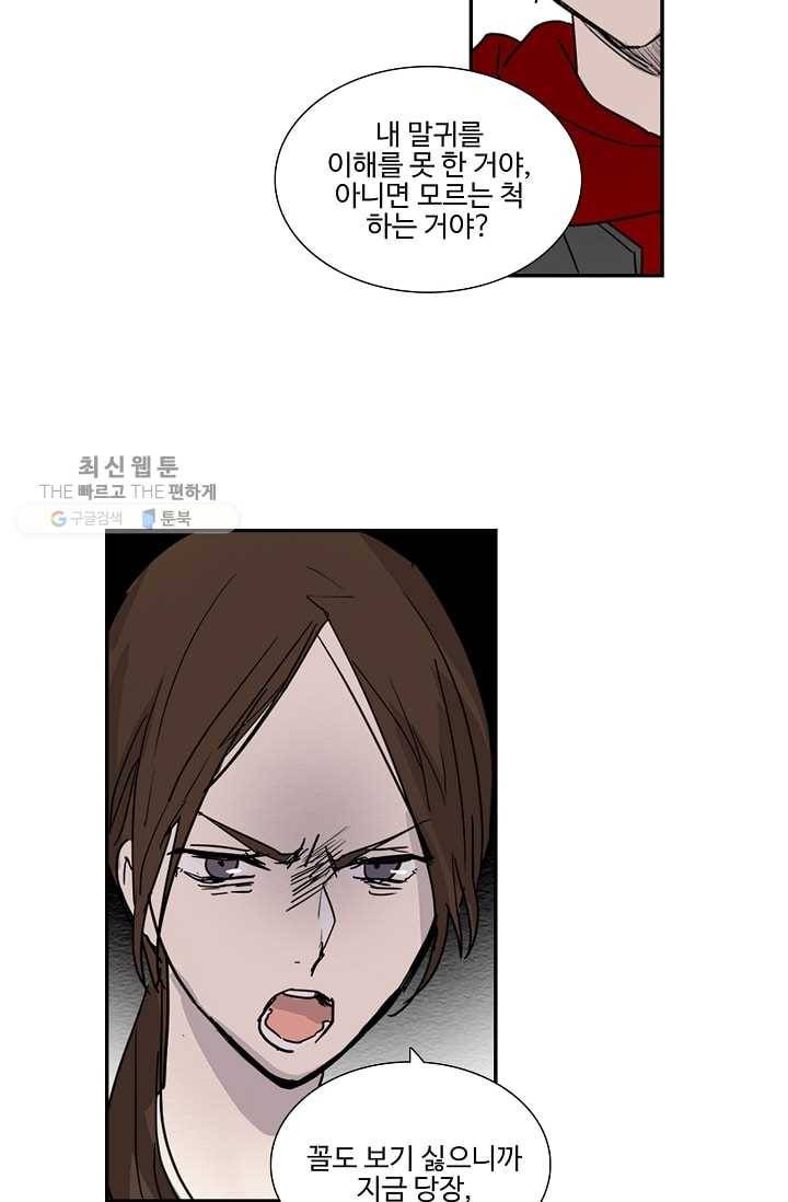 일진짱의 남자 17화 7