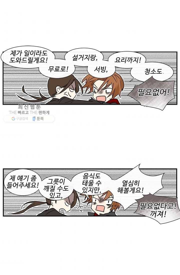 일진짱의 남자 17화 9