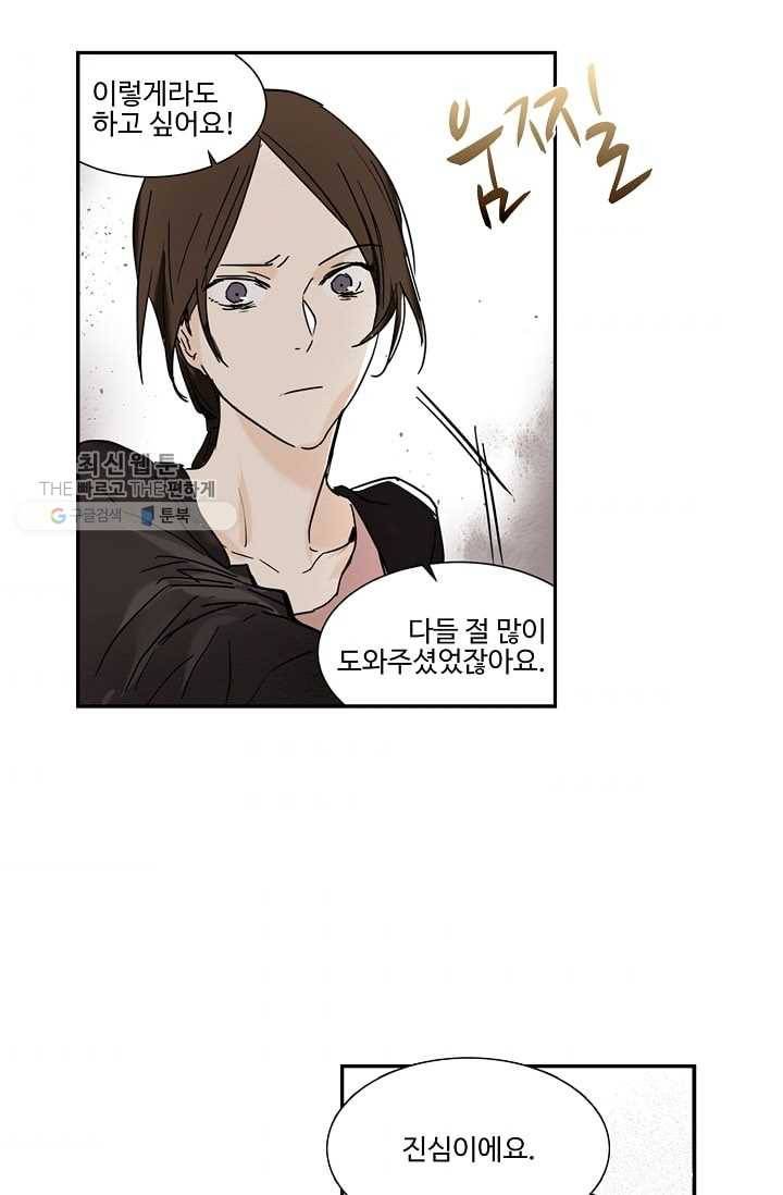 일진짱의 남자 17화 10