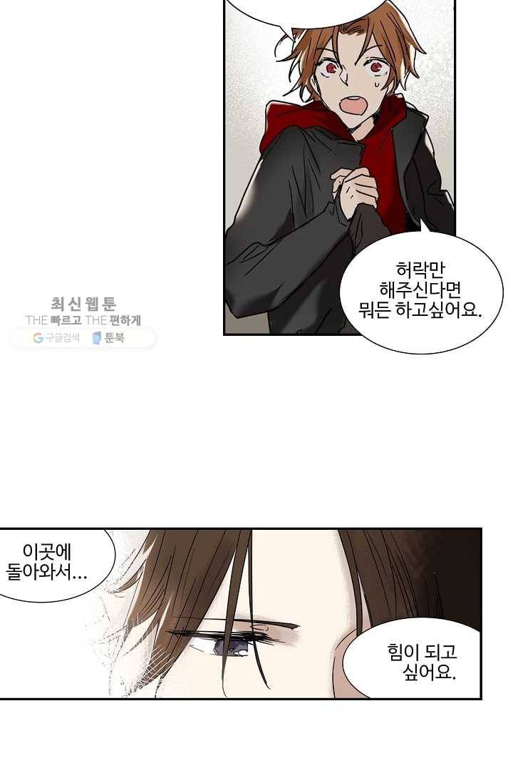 일진짱의 남자 17화 11