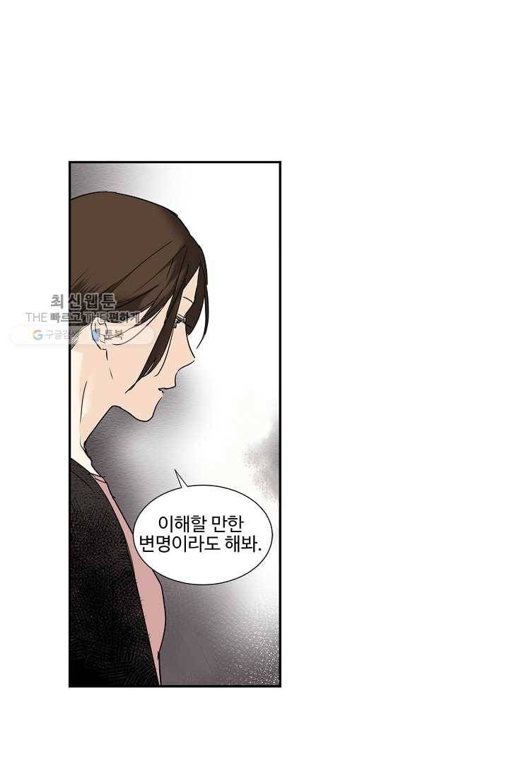 일진짱의 남자 17화 12