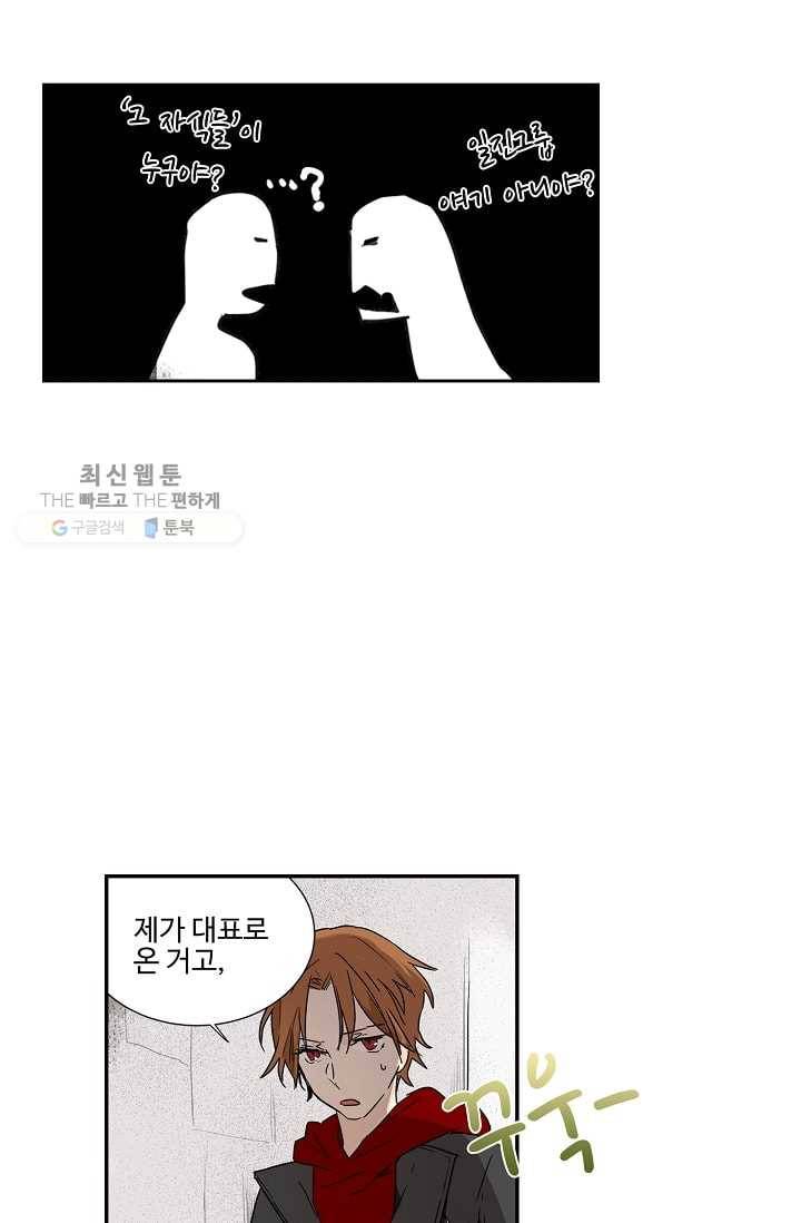 일진짱의 남자 17화 14
