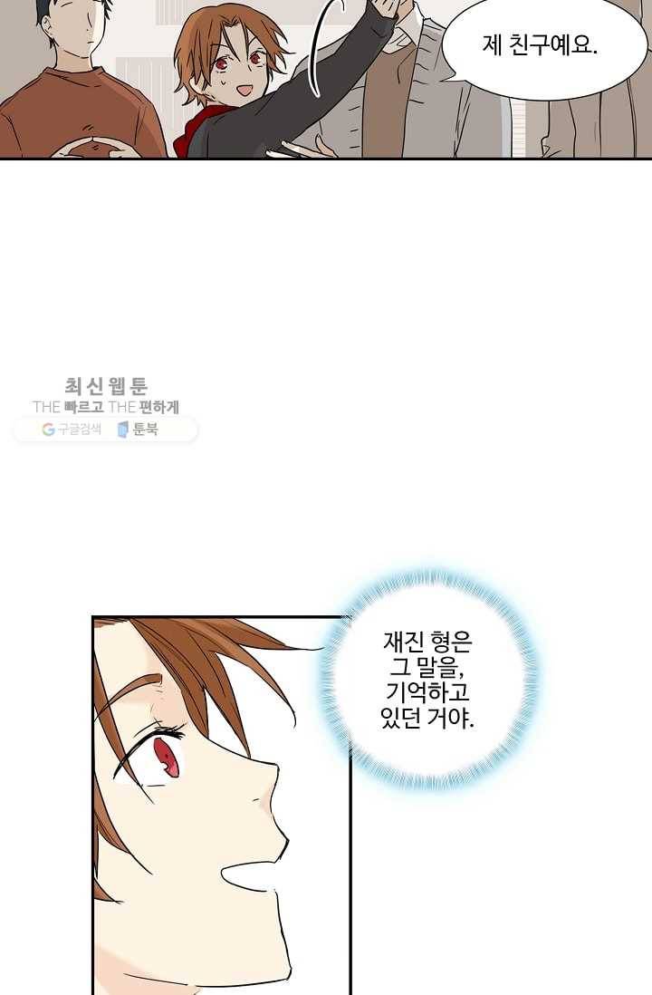 일진짱의 남자 17화 25