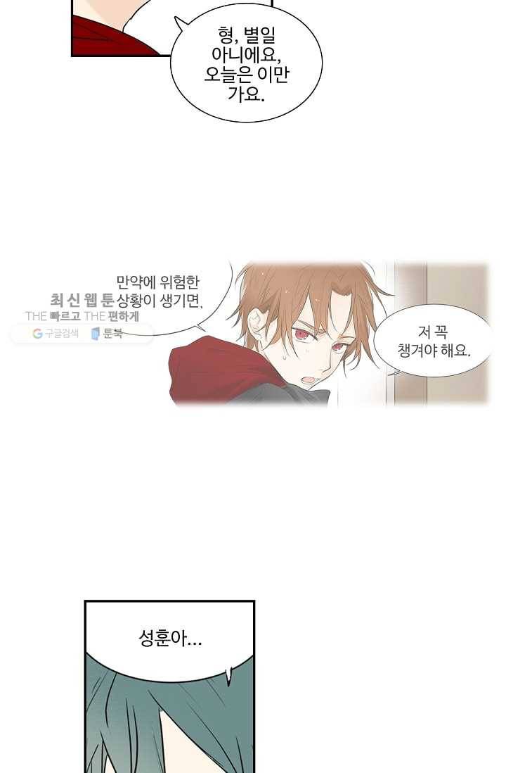 일진짱의 남자 17화 26