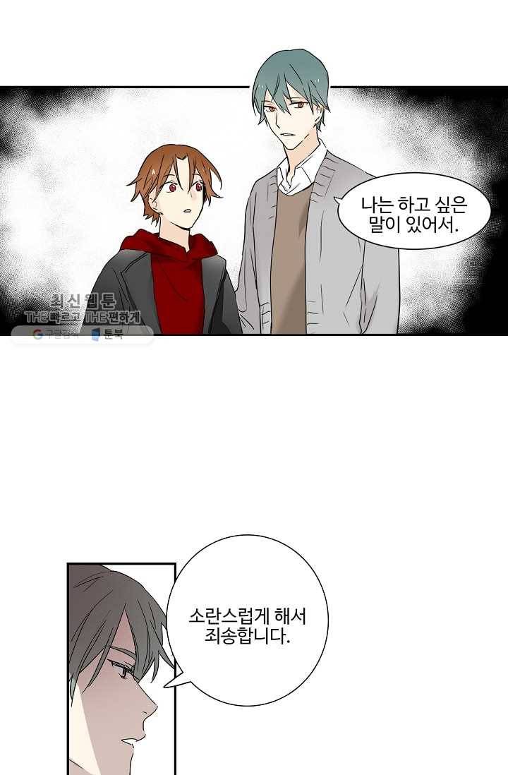 일진짱의 남자 17화 28