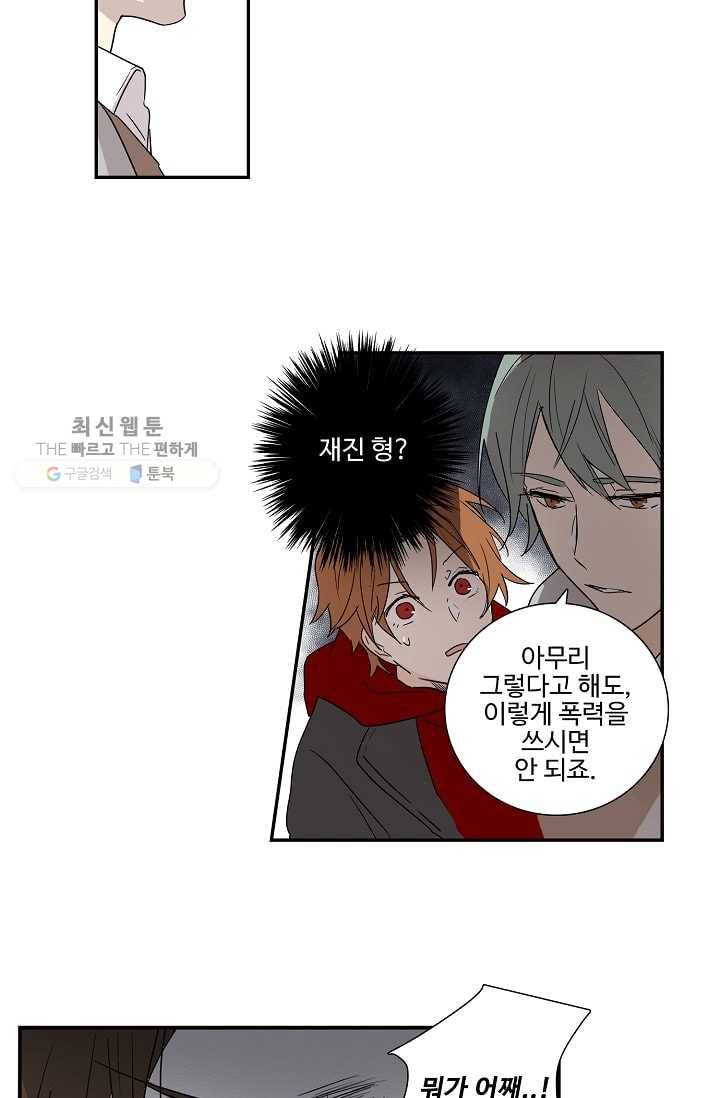 일진짱의 남자 17화 29