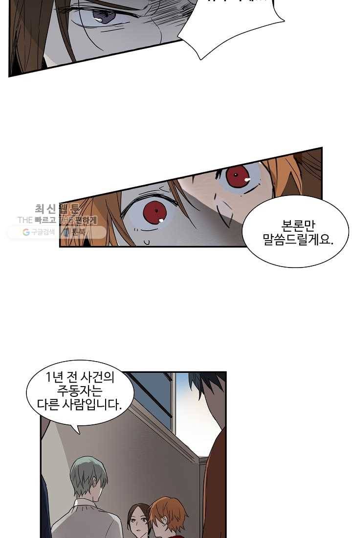 일진짱의 남자 17화 30