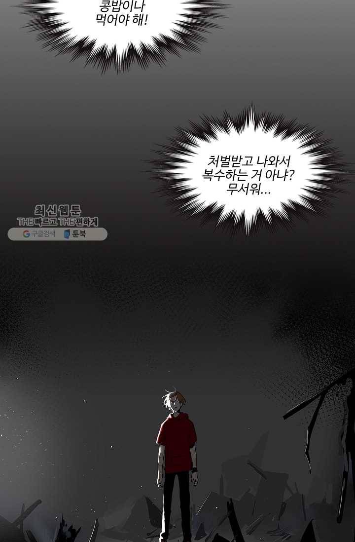 일진짱의 남자 17화 33