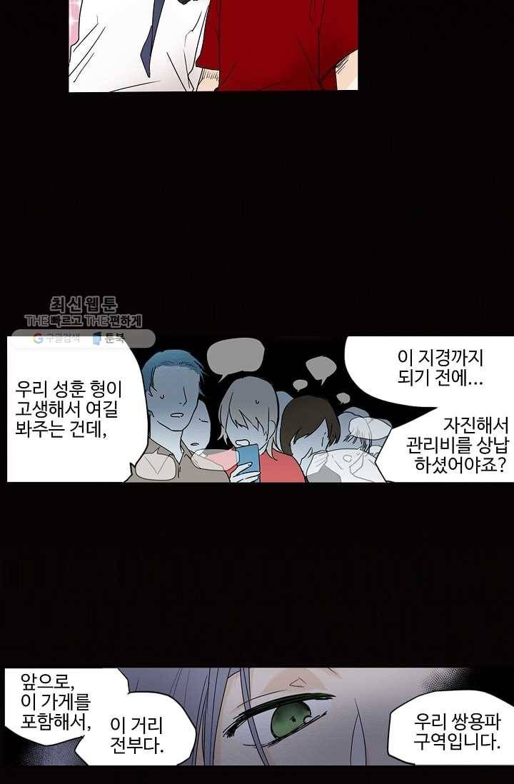 일진짱의 남자 17화 38