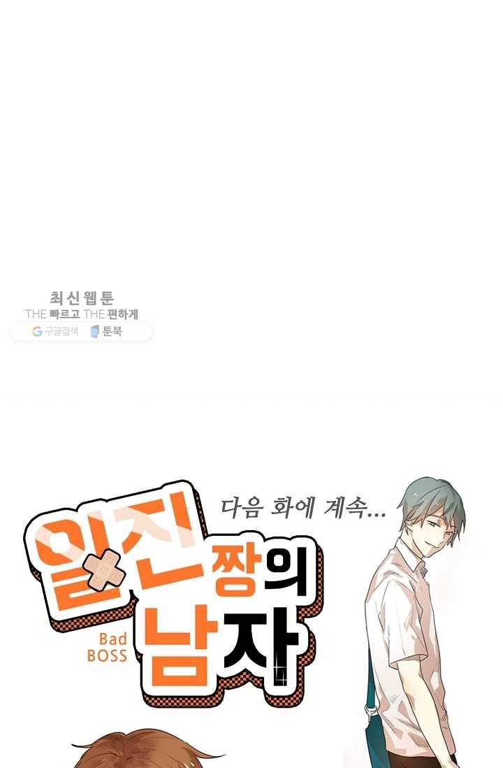 일진짱의 남자 17화 42