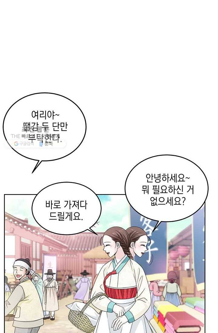 폐월화 ： 야수의 꽃 2화 1