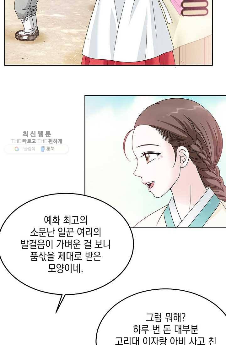 폐월화 ： 야수의 꽃 2화 2