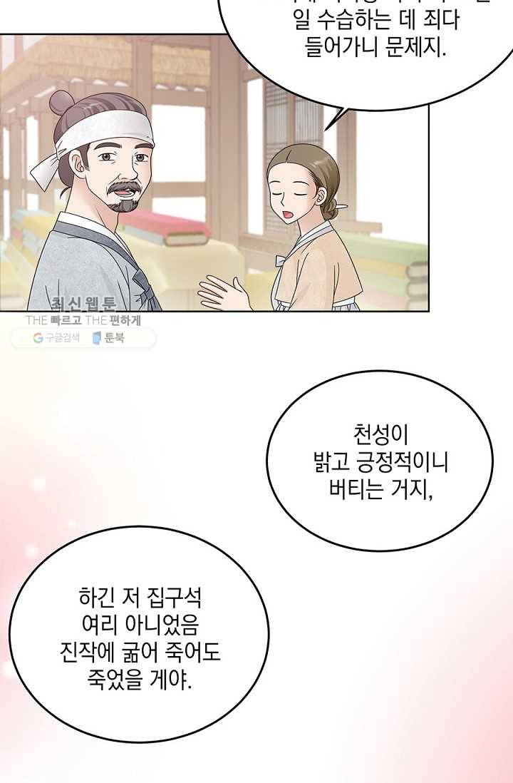 폐월화 ： 야수의 꽃 2화 3