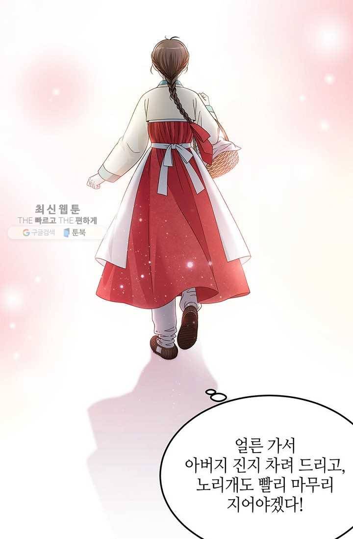 폐월화 ： 야수의 꽃 2화 4