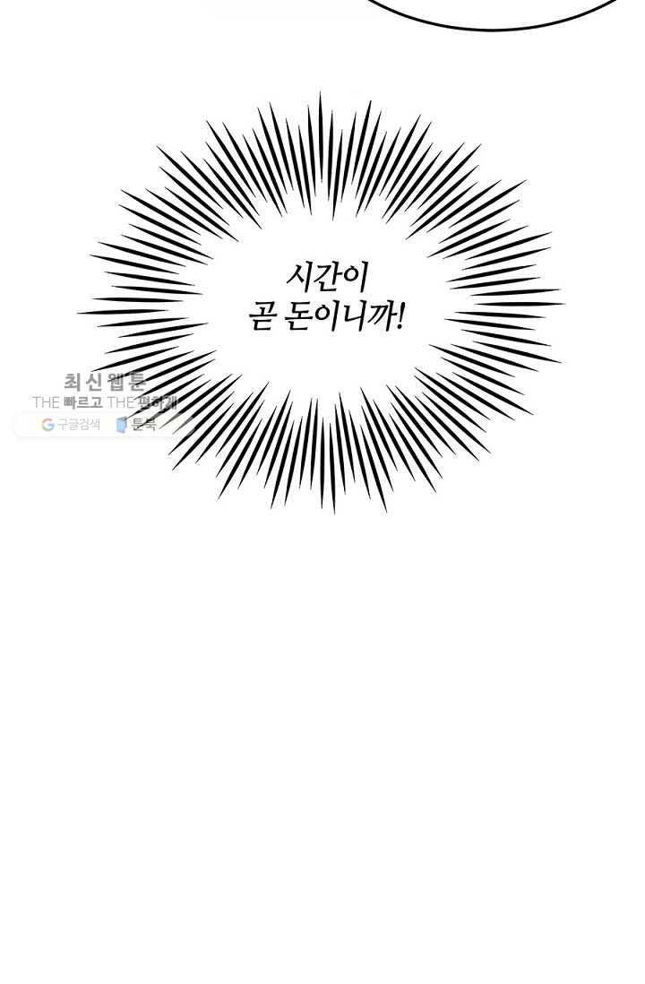 폐월화 ： 야수의 꽃 2화 5