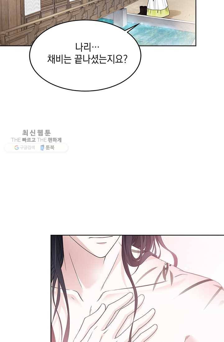 폐월화 ： 야수의 꽃 2화 8