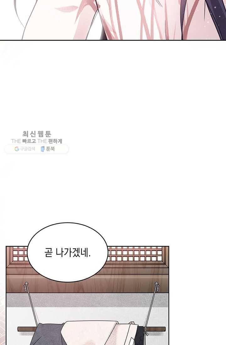 폐월화 ： 야수의 꽃 2화 10