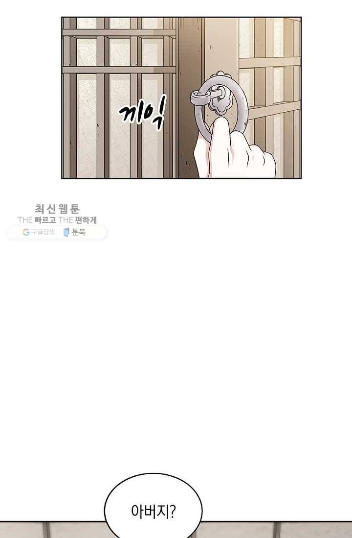 폐월화 ： 야수의 꽃 2화 20
