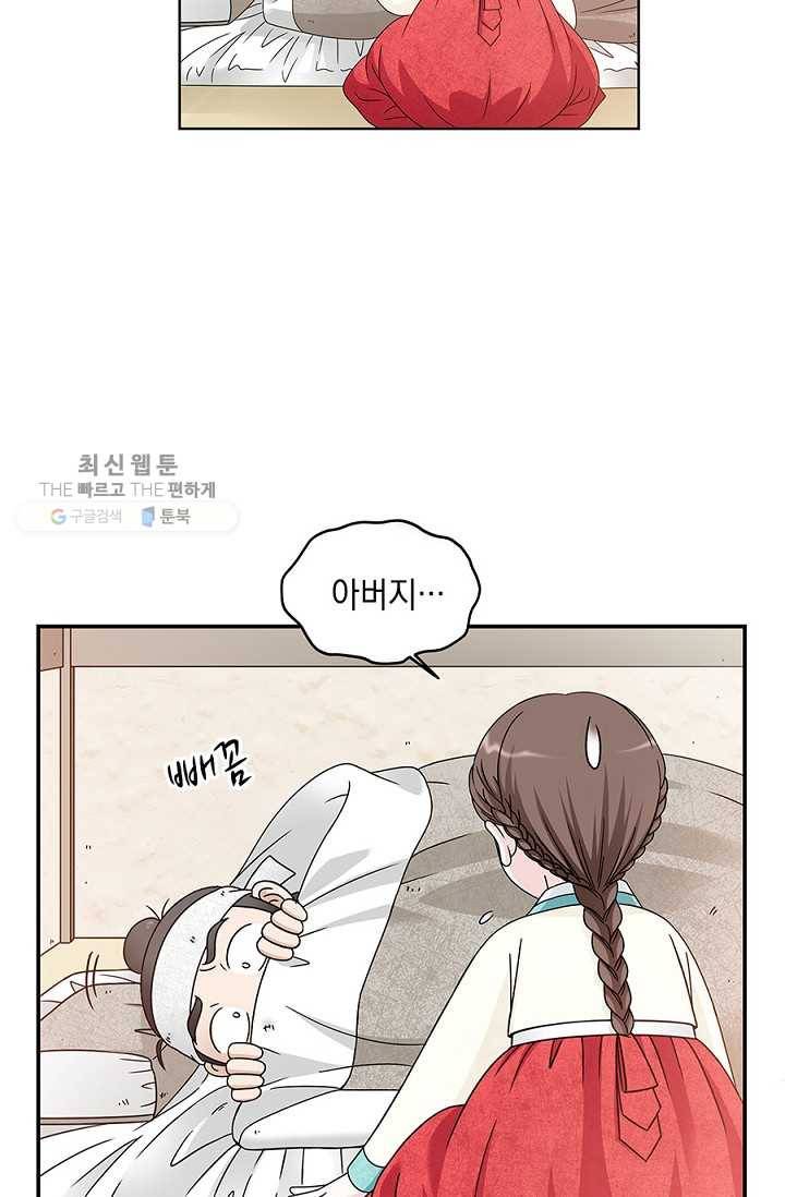 폐월화 ： 야수의 꽃 2화 25