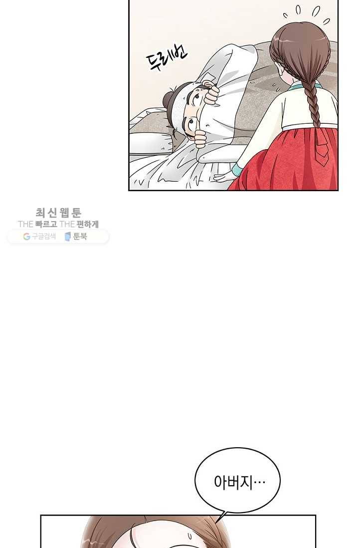 폐월화 ： 야수의 꽃 2화 27