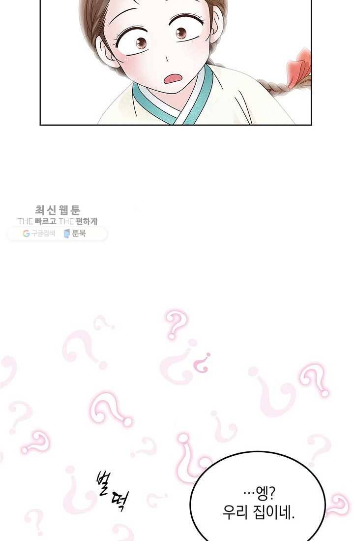 폐월화 ： 야수의 꽃 2화 28