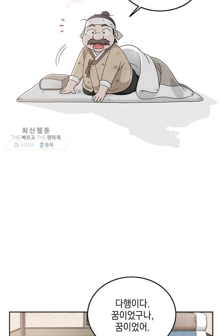 폐월화 ： 야수의 꽃 2화 29