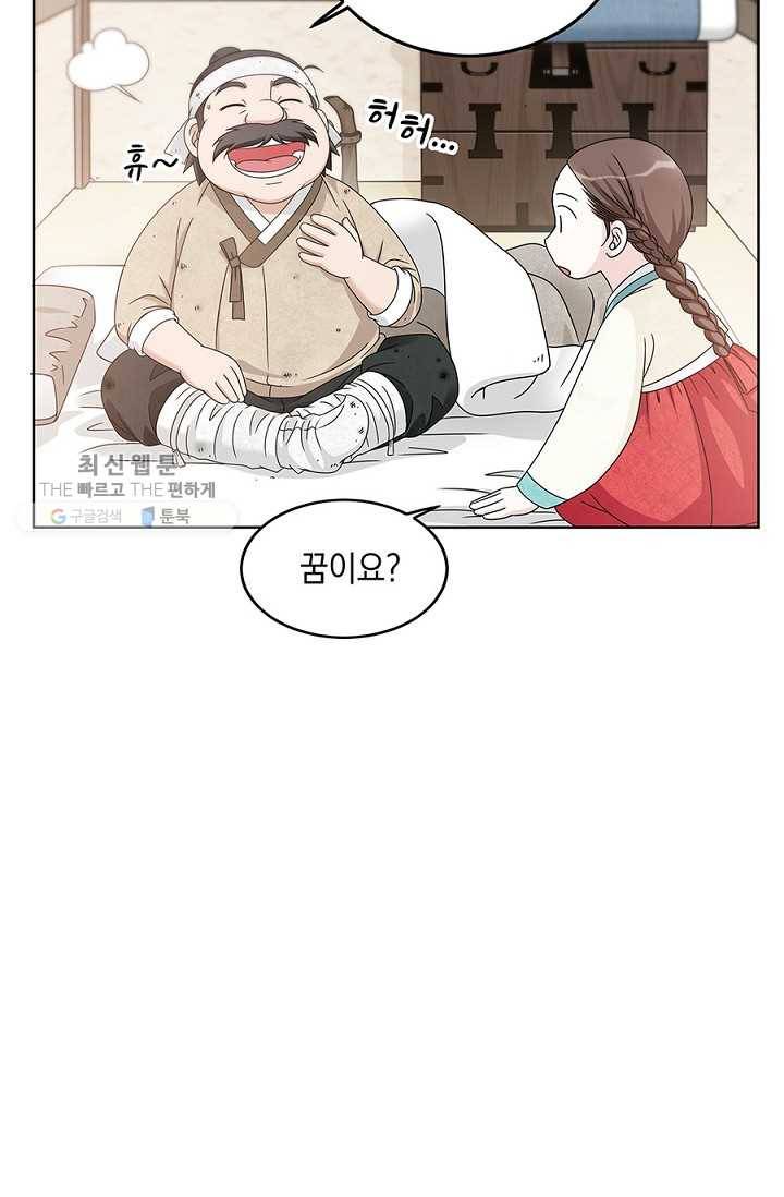 폐월화 ： 야수의 꽃 2화 30