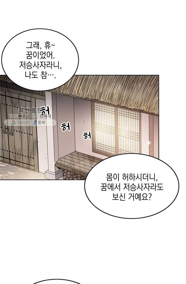 폐월화 ： 야수의 꽃 2화 31