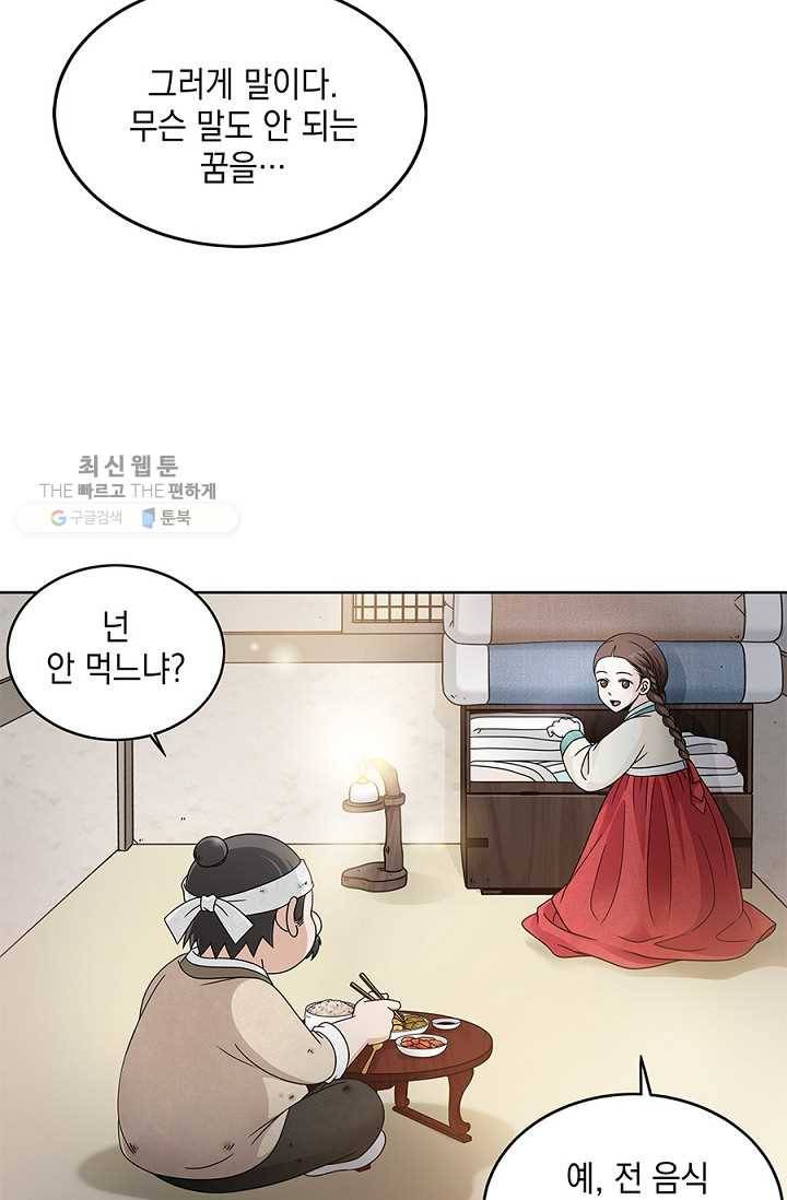 폐월화 ： 야수의 꽃 2화 32