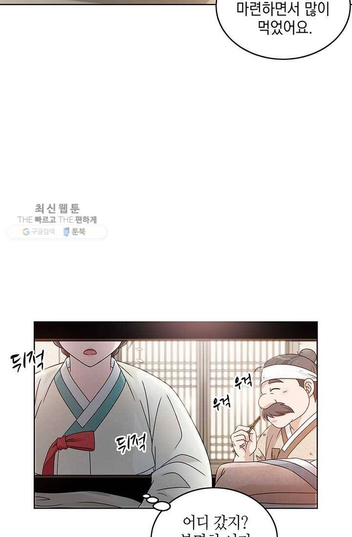 폐월화 ： 야수의 꽃 2화 33