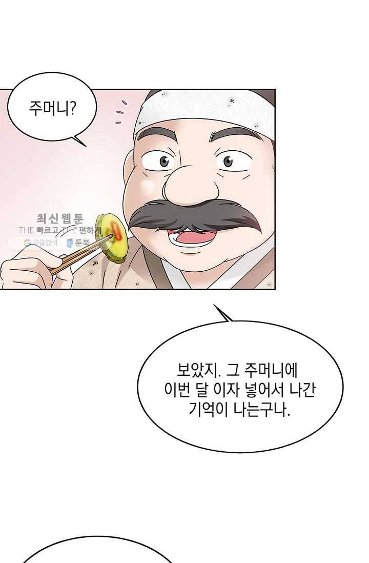 폐월화 ： 야수의 꽃 2화 35