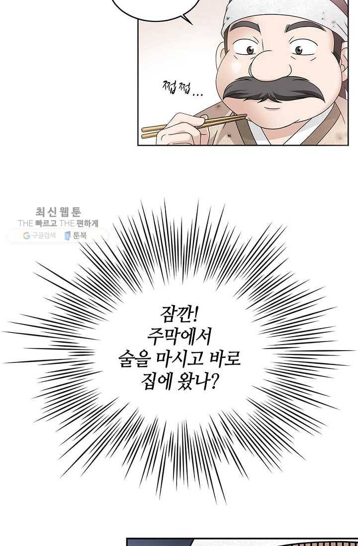 폐월화 ： 야수의 꽃 2화 37