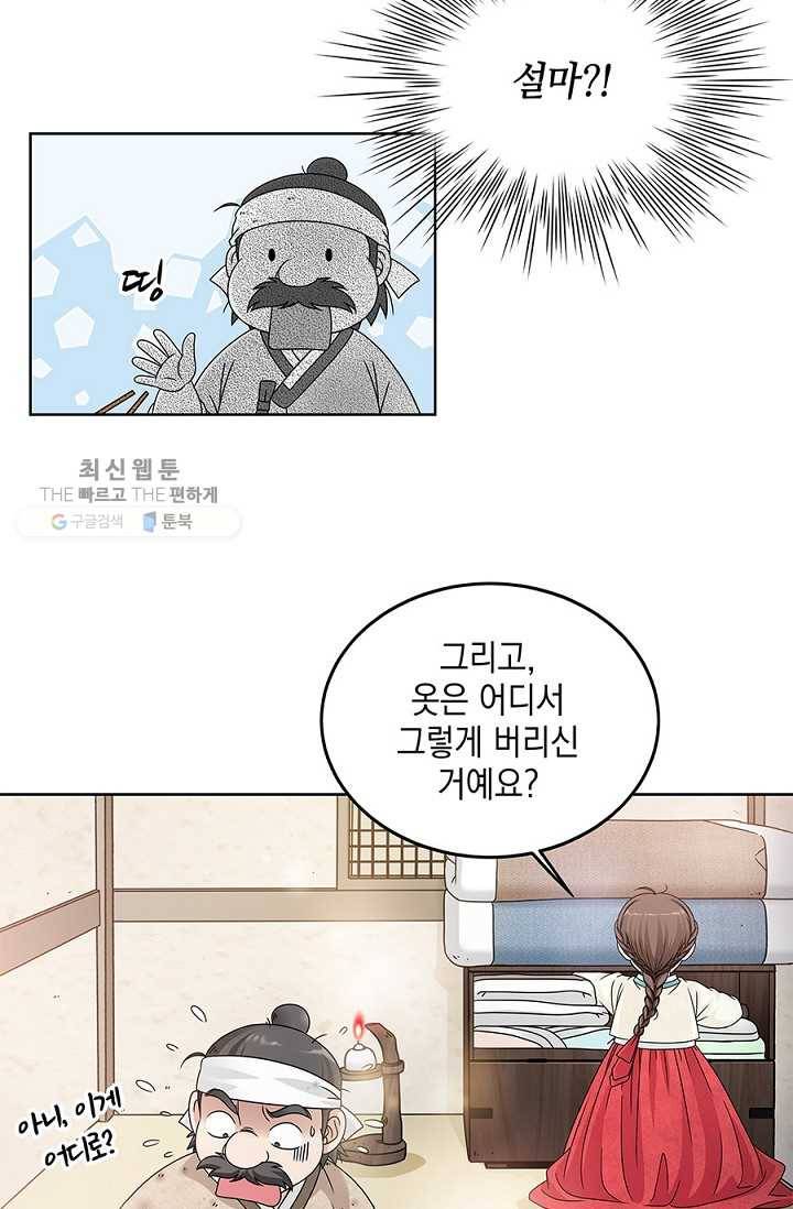 폐월화 ： 야수의 꽃 2화 39