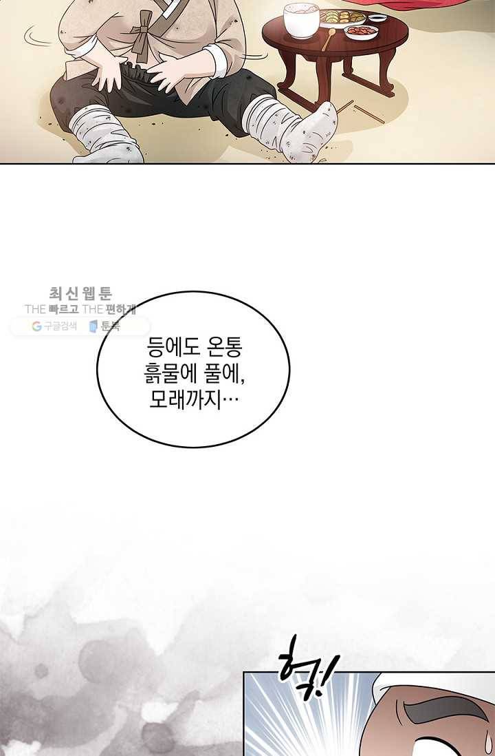 폐월화 ： 야수의 꽃 2화 40