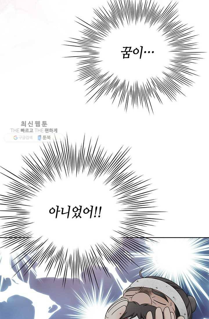 폐월화 ： 야수의 꽃 2화 43
