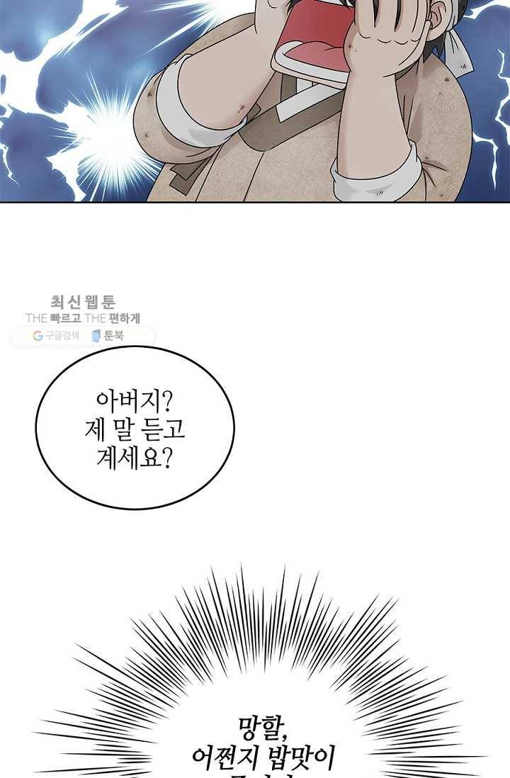 폐월화 ： 야수의 꽃 2화 44