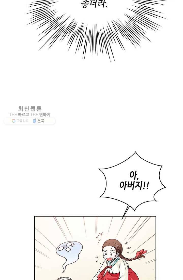 폐월화 ： 야수의 꽃 2화 45
