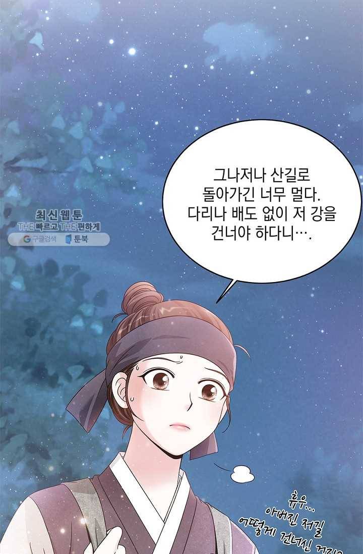 폐월화 ： 야수의 꽃 2화 50