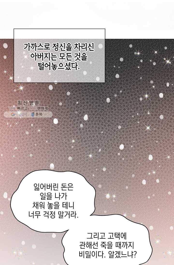 폐월화 ： 야수의 꽃 2화 53