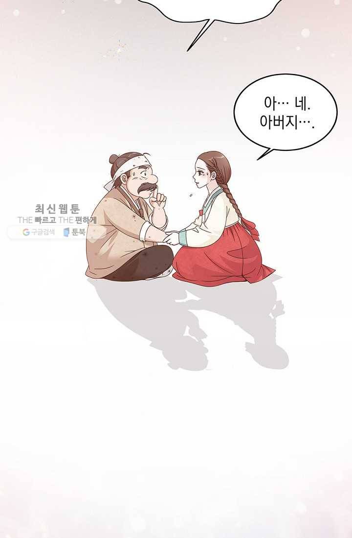 폐월화 ： 야수의 꽃 2화 54