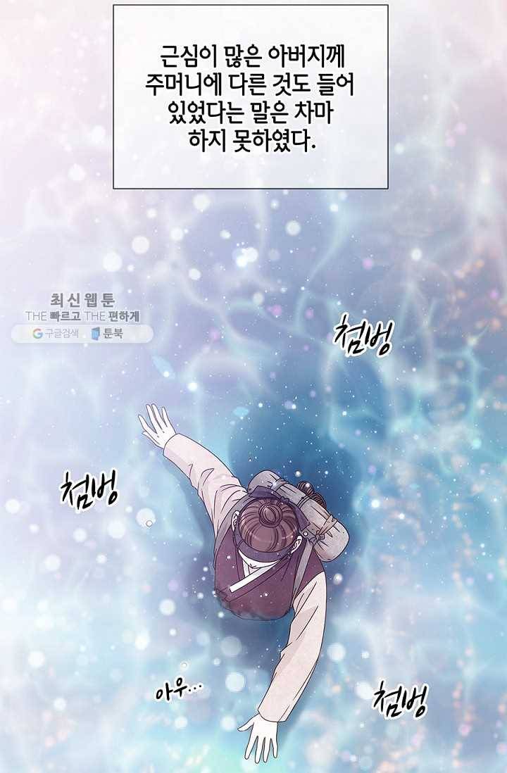 폐월화 ： 야수의 꽃 2화 55